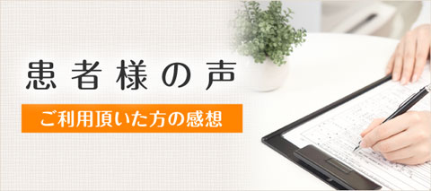 ふたば鍼灸整骨院をご利用頂いた患者様の声