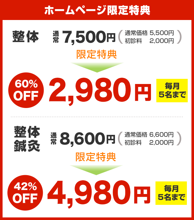ホームページ限定特典